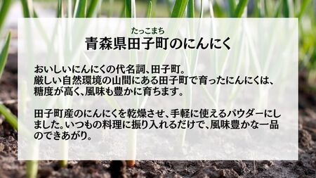 田子にんにくのガーリックパウダー25g×3袋