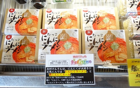 たっこにんにくラーメンセット6食 醤油3味噌3 青森県田子町 ふるさと納税サイト ふるなび