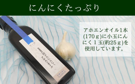 田子（たっこ）にんにくガーリックオイル170g（青森県田子町産にんにく低温抽出アホエンオイル）