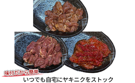 【ヤキニクストック】牛・豚・鶏のバラエティセット 160g×3袋【肉の博明】【焼肉セット】【国産】