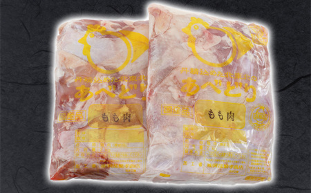国産鶏肉 あべどり 冷凍もも肉 4kgセット（2kg×2パック）