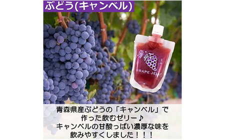 青森県産 飲むゼリー ぶどう（１０個セット） 【なんぶ農援】 F21U-067