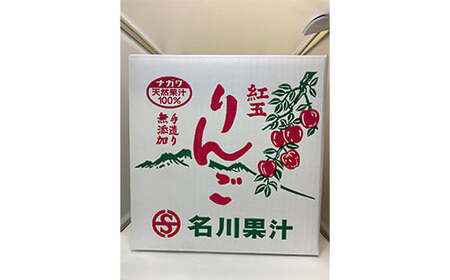ジュース職人こだわり 青森 紅玉りんごジュース 100%ストレート （無添加） 6本入 【名川果汁】 F21U-135