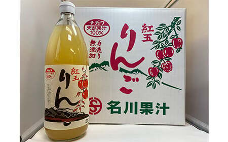 ジュース職人こだわり 青森 紅玉りんごジュース 100%ストレート （無添加） 6本入 【名川果汁】 F21U-135