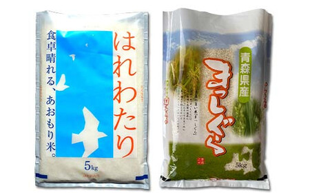 【コメ鑑定技術日本一の山金】 青森県南部町産 新米 まっしぐら・はれわたり 食べ比べセット 各5kg（令和7年産） 白米 精米 F21U-349