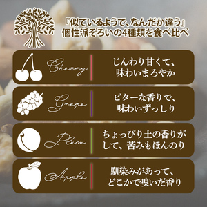 果樹チップの燻製スモークナッツ4種&スモークオイル1本【南部どき】 F21U-056