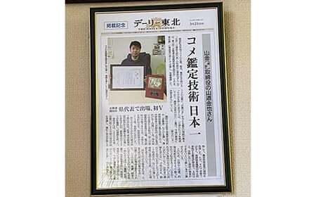 ＜定期便＞【コメ鑑定技術日本一の山金】 まっしぐら 10kg×2ヶ月連続（令和7年産） 白米 精米 F21U-482