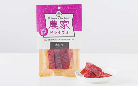 自然素材 農家ドライグミ 赤しそ味 5袋 ≪アグリーデザイン≫ F21U-514