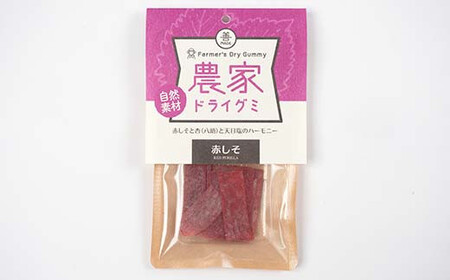 自然素材 農家ドライグミ 赤しそ味 5袋 ≪アグリーデザイン≫ F21U-514