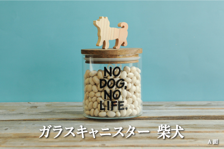 ガラスキャニスター　柴犬/520ml【17043】