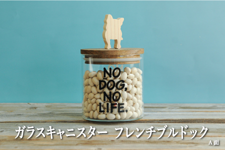 ガラスキャニスター　フレンチブルドッグ/520ml【17046】
