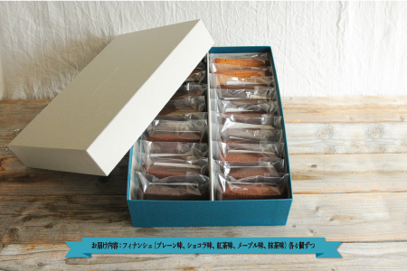 北海道フィナンシェBOX　人気5種類詰め合わせ　20個入りセット【06011】