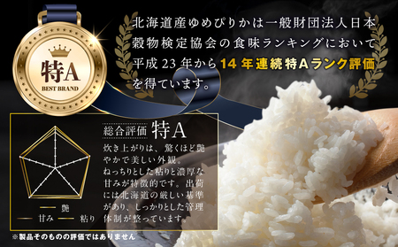 「令和7年産」北海道産ゆめぴりか5kg(5kg×1)【特Aランク】米・食味鑑定士監修<1月より発送開始>【1606503】