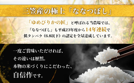【令和7年産】最もおいしいとされるお米(低タンパク米)『ななつぼし(特選)』(5kg)《10月頃より発送予定》【4100201】