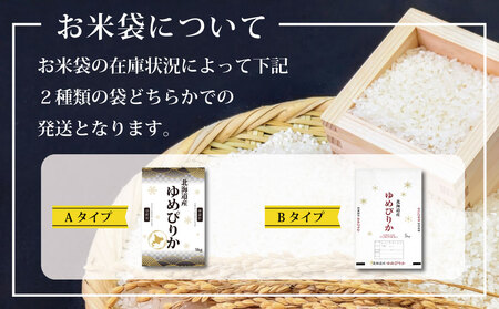 「令和7年産」北海道産ゆめぴりか3kg(3kg×1)【特Aランク】米・食味鑑定士監修<1月より発送開始>【16071】