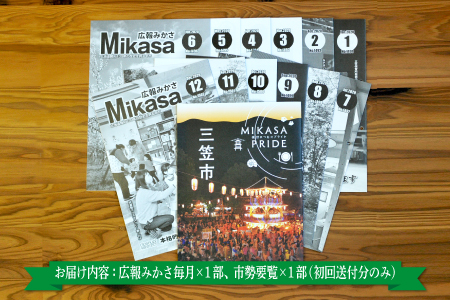 広報みかさ年間購読【18001】