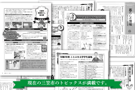 広報みかさ年間購読【18001】