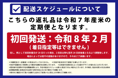 令和7年産【定期便(10kg×5カ月)】北海道産ななつぼし 五つ星お米マイスター監修＜2月より発送開始＞【1602002】