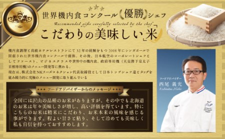 令和5年産【定期便(10kg×12カ月)】北海道産ななつぼし 五つ星お米マイスター監修【16027】