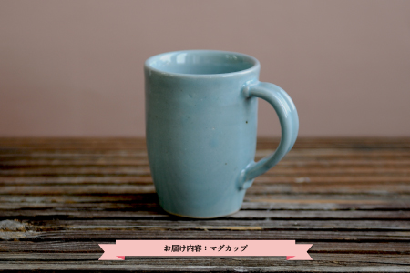三笠市陶芸クラブのマグカップ(青磁)【24003】
