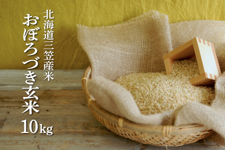 《令和4年産》新米「おぼろづき」玄米10kg【01142】