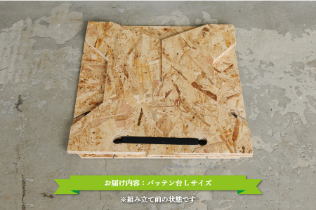 ≪組み立て簡単テーブル≫バッテン台　Lサイズ【01168】