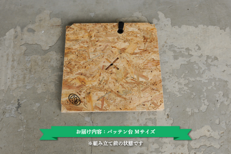 ≪組み立て簡単テーブル≫バッテン台　Ｍサイズ【01153】