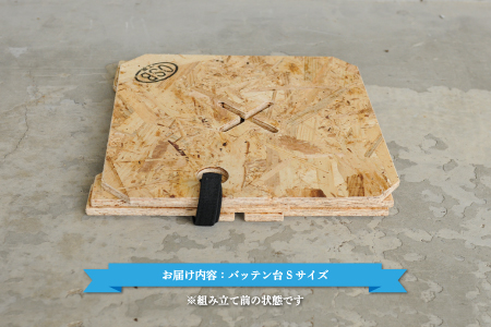 ≪組み立て簡単テーブル・イス≫バッテン台　Ｓサイズ【01154】