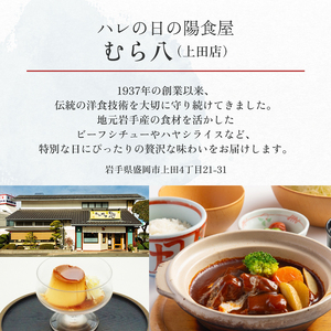 お食事券 盛岡市 10000円分 (500円×20枚) フレンチレストラン Chez mura bleu lis ハレの日の陽食屋むら八 とんかつ専門店むら八 食事券 チケット 商品券 クーポン レストラン フレンチ ランチ ディナー 老舗 外食 テイクアウト 東北 岩手 岩手県