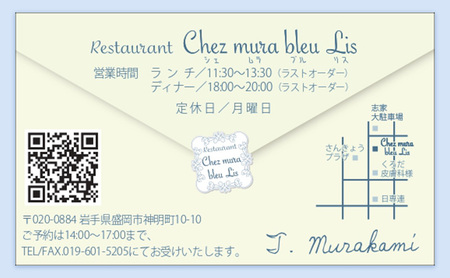 盛岡市《フレンチレストラン Chez mura bleu lis（シェ・ムラ・ブル