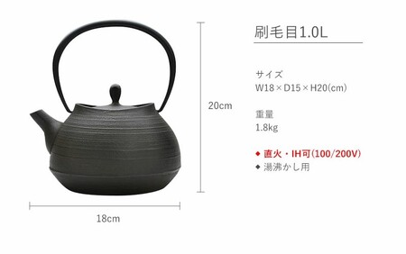 南部鉄器 鉄瓶 刷毛目 1.0L 直火対応 IH200V対応 壱鋳堂 鉄分補給に最適 南部鉄瓶 日本製 ih IH ガス 直火 対応 やかん ケトル 南部 鉄器 南部鉄 鉄分 工芸品 伝統工芸品 キッチン キッチン用品 調理器具 キャンプ 岩手 盛岡 