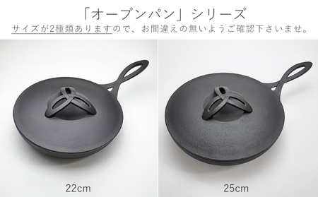 南部鉄器 オーブンパン 25cm 直火対応 IH200V対応 壱鋳堂 鉄分補給に最適 鉄 フライパン 鉄フライパン グリルパン 蓋付き 日本製 ih IH ガス 直火 対応 南部 鉄器 南部鉄 鉄分 工芸品 キッチン 調理器具 キャンプ 岩手 盛岡 有限会社トゥレイス