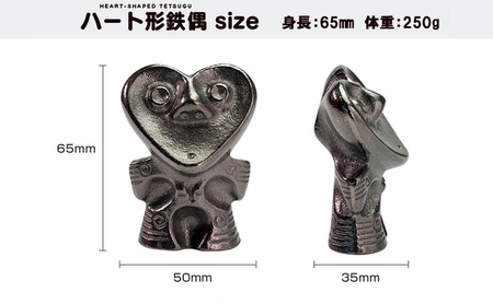 鉄分補給に最適 南部鉄器【ハート形鉄偶】 雑貨 日用品 工芸品 装飾品 