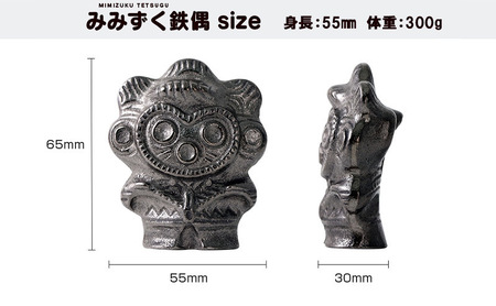 鉄分補給に最適 南部鉄器【みみずく鉄偶】 雑貨 日用品 工芸品 装飾品 