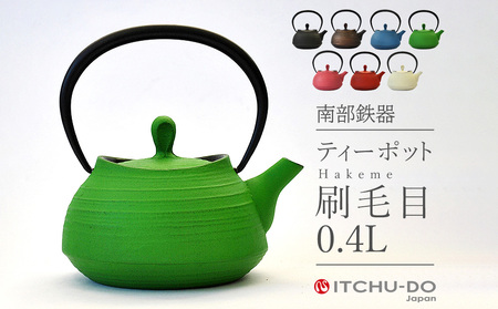南部鉄器 ティーポット刷毛目0.4L（グリーン） 雑貨 日用品 工芸品 装飾品