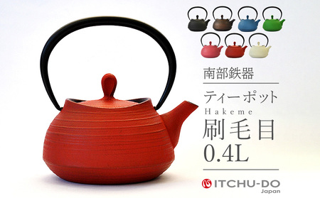 南部鉄器 ティーポット刷毛目0.4L（レッド） 雑貨 日用品 工芸品 装飾品
