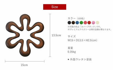 南部鉄器 トリベット六花 RIKKA（カパーブラック） 雑貨 日用品 工芸品 装飾品 