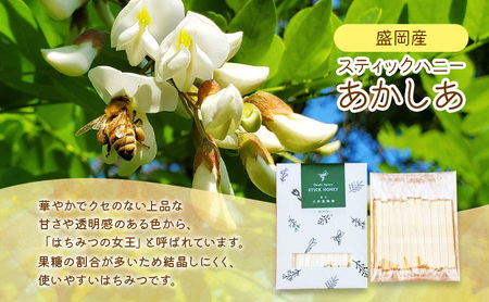 盛岡市 大西養蜂場 盛岡産はちみつ【専用BOXでお届け! スティックハニー 2.5g×11本】3種 セット  国産 非加熱  ハチミツ 蜂蜜 国産はちみつ 非加熱はちみつ 非加熱 岩手 岩手県