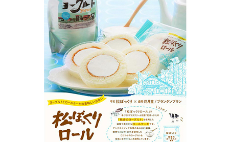 お菓子 松ぼっくりロール 5個入 セット 花月堂 スイーツ 菓子 個包装 高級 ロールケーキ ケーキ 洋菓子 おやつ デザート ご当地スイーツ 贈答 ギフト プレゼント お土産 冷凍 冷凍配送 岩手 岩手県 盛岡 盛岡市