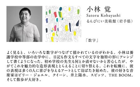 ヘラルボニー ハンカチーフ Satoru Kobayashi 「数字」 ハンカチ ファッション コットン 大判 日本製 HERALBONY 岩手県 盛岡市