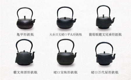 オーダーメイド【南部鉄器】古銭砂鉄鉄瓶(こせんさてつてつびん) 塗り