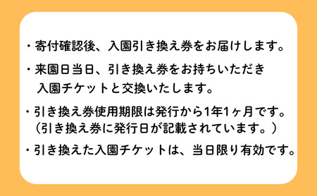 盛岡市動物公園ZOOMO入園チケット（大人5枚セット）
