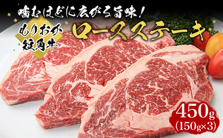 前沢牛ロースステーキ 450g (150g×3枚) 前沢牛ロースステーキ 450g (150g×3枚)