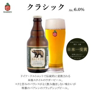 クラフトビール 岩手 ベアレン ビール 飲み比べ 6本 セット ベアレン