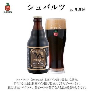 クラフトビール 岩手 ベアレン ビール 飲み比べ 6本 セット ベアレン