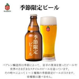 クラフトビール 岩手 ベアレン ビール 飲み比べ 6本 セット ベアレン