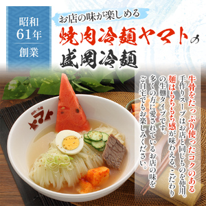 冷麺 ヤマト人気No.1商品 盛岡冷麺 生麺 4食 (1袋2食入り×2パック) セット 焼肉冷麺ヤマト 麺 めん 麺類 牛骨 スープ