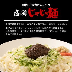 じゃじゃ麺 白龍 6食 セット 詰め合わせ 盛岡三大麺 生麺 麺 うどん 生うどん 混ぜうどん 混ぜ麺 平うち麺 麺類 味噌 肉味噌 ちいたんたん 惣菜 昼食 夜食 夕食 岩手 岩手県 盛岡市