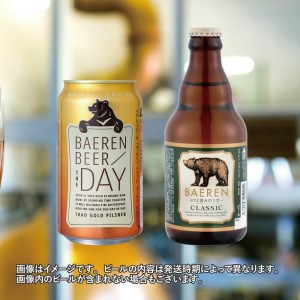 2024年3月下旬から発送】クラフトビール 岩手 ベアレン ビール 缶 × 6