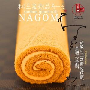 和三盆壱品ろーる お菓子 スイーツ 洋菓子 おやつ ティータイム ロールケーキ ふんわり ほのかな甘み お茶のお供 